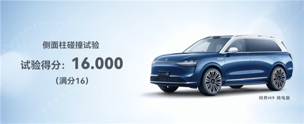 首款超五星！問界M9中汽研測試成績公布 余承東：不怕事、能避事