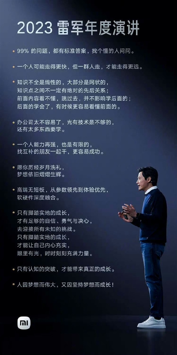 雷軍2024年度演講來了！前四次演講回顧：雷軍那些金句還記得嗎？