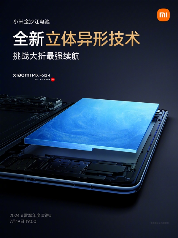 小米MIX Fold 4配備5100mAh金沙江電池：挑戰(zhàn)大折強續(xù)航