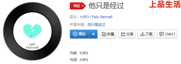 h3R3和Felix Bennett演唱的《他只是經(jīng)過》
