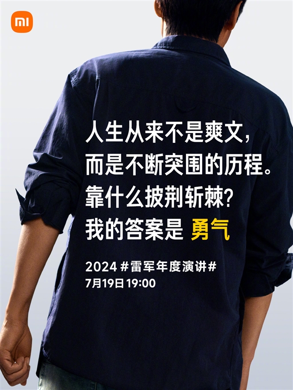 小米：拜托大家不要再叫雷軍爽文男主了