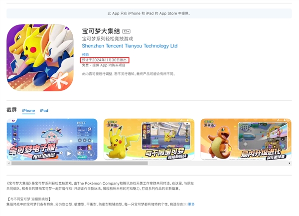 騰訊頂級(jí)IP免費(fèi)大作！《寶可夢(mèng)大集結(jié)》國(guó)服有望11月30日上線