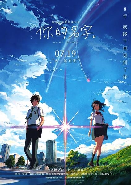 連續(xù)7年票房冠軍！《你的名字》時隔8年重映 首日破6億