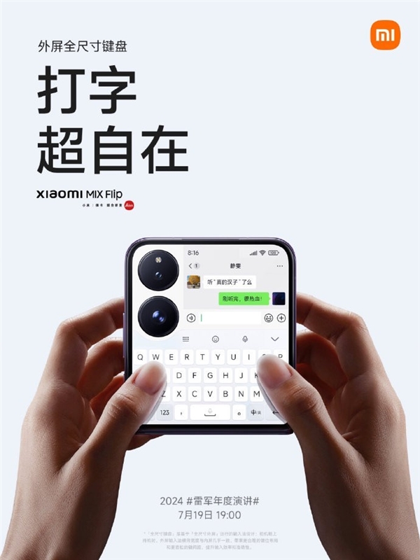 雷軍年度演講提前看：八大新品 還有one more thing