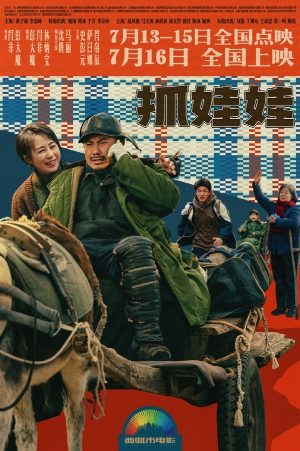 沈騰馬麗《抓娃娃》票房14.47億超夏洛特?zé)?可能是有史以來最好笑的電影