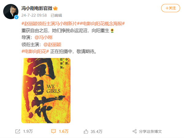 正在拍攝！趙麗穎領(lǐng)銜主演馮小剛新片《向陽·花》：概念海報(bào)出爐