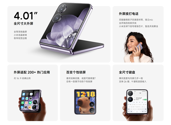 5999元起 小米首款小折疊MIX Flip首銷：4.01英寸外屏 小屏黨旗艦主屏