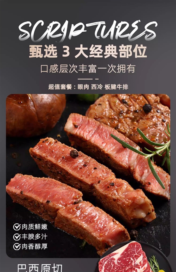 巴西進(jìn)口 牛和正原切牛排129元2.4斤狂促（送醬料、減170元）