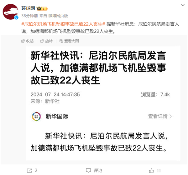 一架飛機(jī)在尼泊爾首都機(jī)場墜毀：已致22人喪生