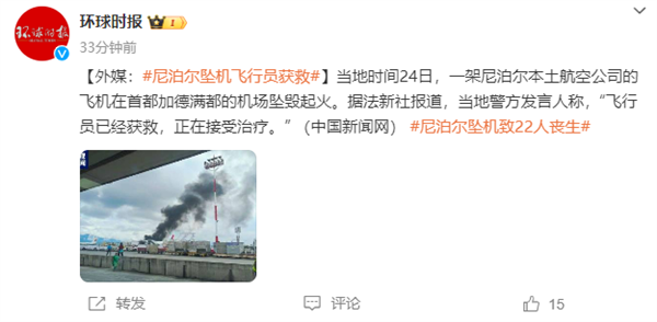 一架飛機(jī)在尼泊爾首都機(jī)場墜毀：已致22人喪生