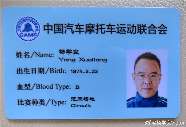 雷軍的對手來了 吉利總裁楊學良曬賽車駕照：夢想?yún)⒓覶CR比賽