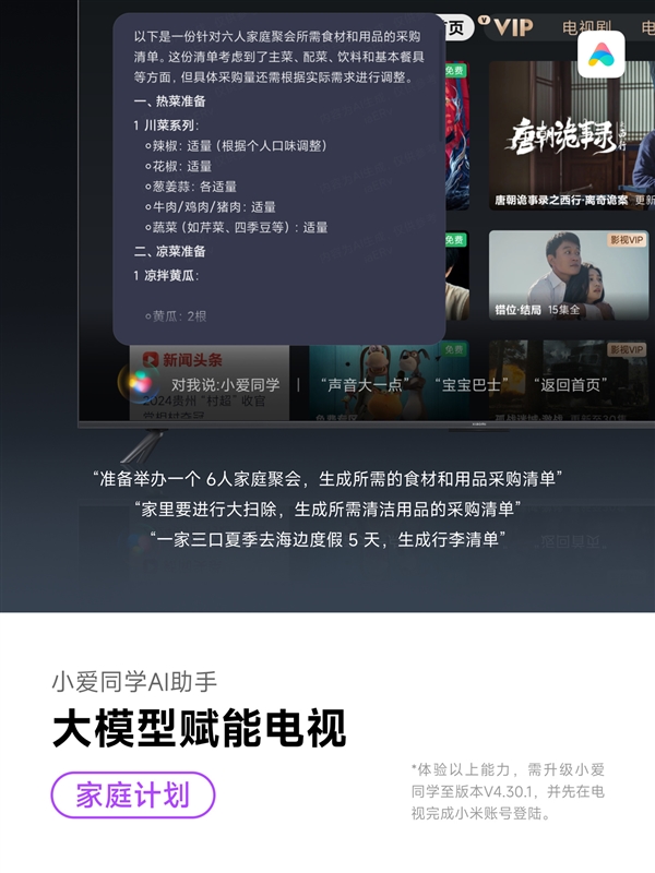 小米電視小愛同學(xué)升級(jí)大模型版！1GB以上內(nèi)存都能用：支持影視問答等