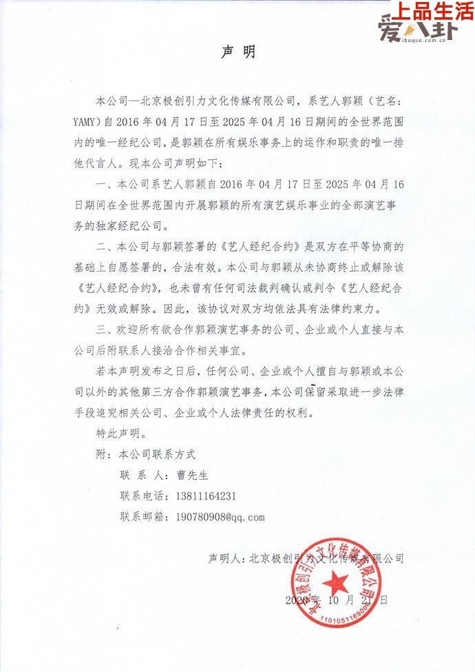 yamy經紀公司聲明