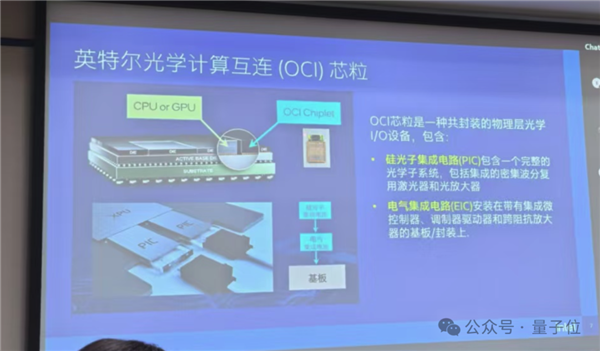 CPU、GPU的互連從1米飆至100米 英特爾：你相信光嗎？