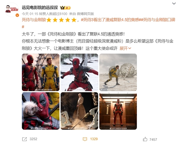 《死侍與金剛狼》上映2天總票房破7000萬 網(wǎng)友：看出了復(fù)聯(lián)4.5的通透爽感