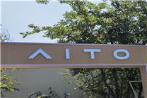 惡意剪輯拼接問界汽車事故！自媒體博主向賽力斯汽車道歉