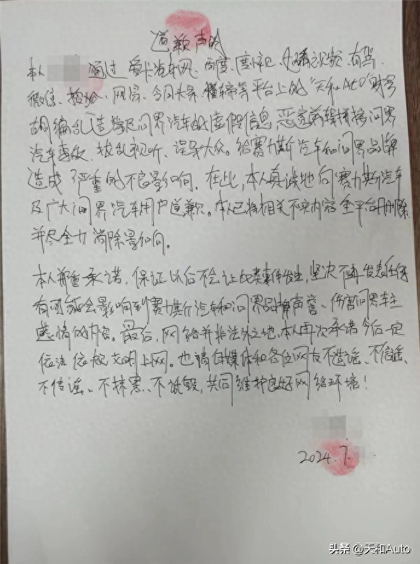 惡意剪輯拼接問界汽車事故！自媒體博主向賽力斯汽車道歉