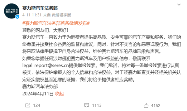 惡意剪輯拼接問界汽車事故！自媒體博主向賽力斯汽車道歉