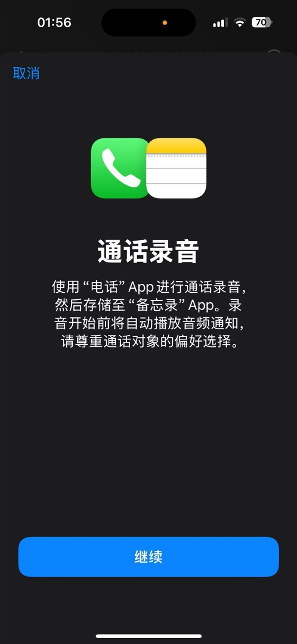 iOS 18.1開發(fā)者預(yù)覽版Beta更新發(fā)布：蘋果AI首測(cè) iPhone通話錄音上線