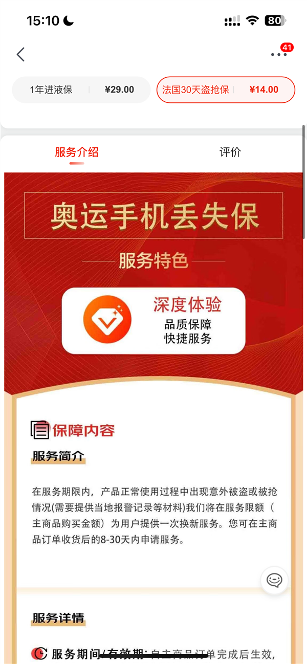 京東上線法國30天盜搶保：看奧運手機被盜/搶賠新機