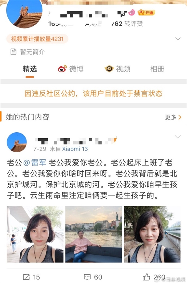 喊話內容太直接！每天打卡喊雷軍老公女網友被禁言：因違反社區(qū)公約