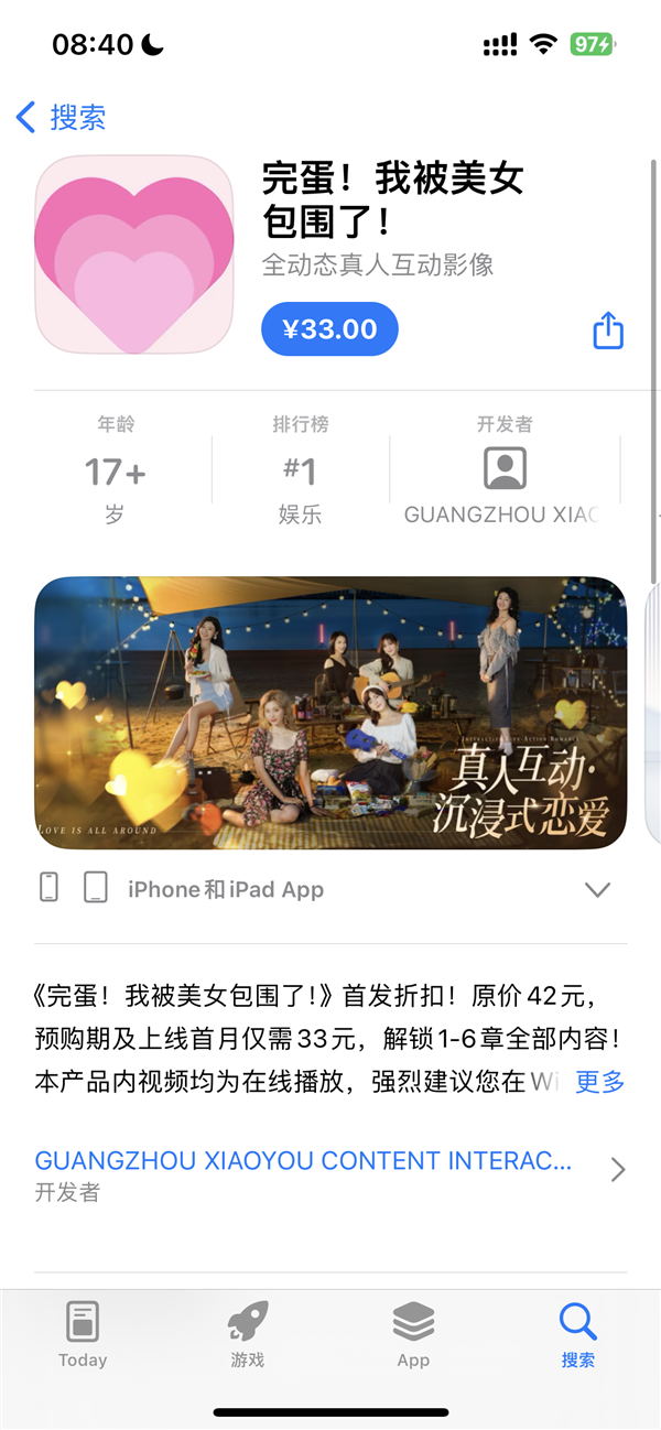 《完蛋！我被美女包圍了！》今日登陸iOS、安卓：劇情刪減/打碼