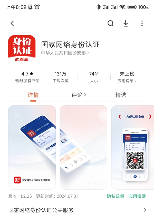 微信淘寶小紅書等App試點網(wǎng)絡(luò)身份證：認(rèn)證后不再輸入姓名、身份證號