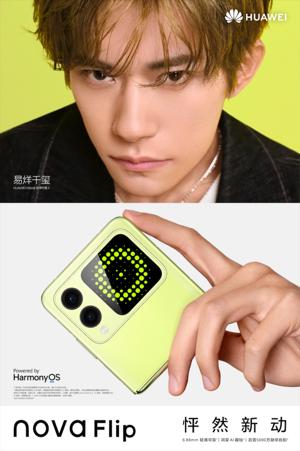 易烊千璽同款！年輕人的潮流小折疊手機來了 B站潮酷大秀驚喜度拉滿