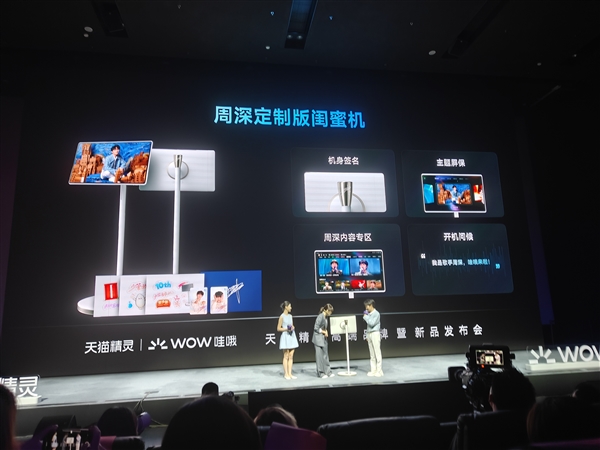 天貓精靈高端品牌！哇哦閨蜜機(jī)發(fā)布：能移動(dòng)的4K屏 4999元起