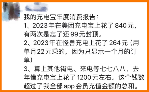 5年漲價(jià)3倍！我用共享充電寶一年花了1200元 網(wǎng)友吐槽貴、充電慢