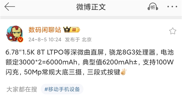 一加Ace 5首次曝光：電池容量將突破6200mAh