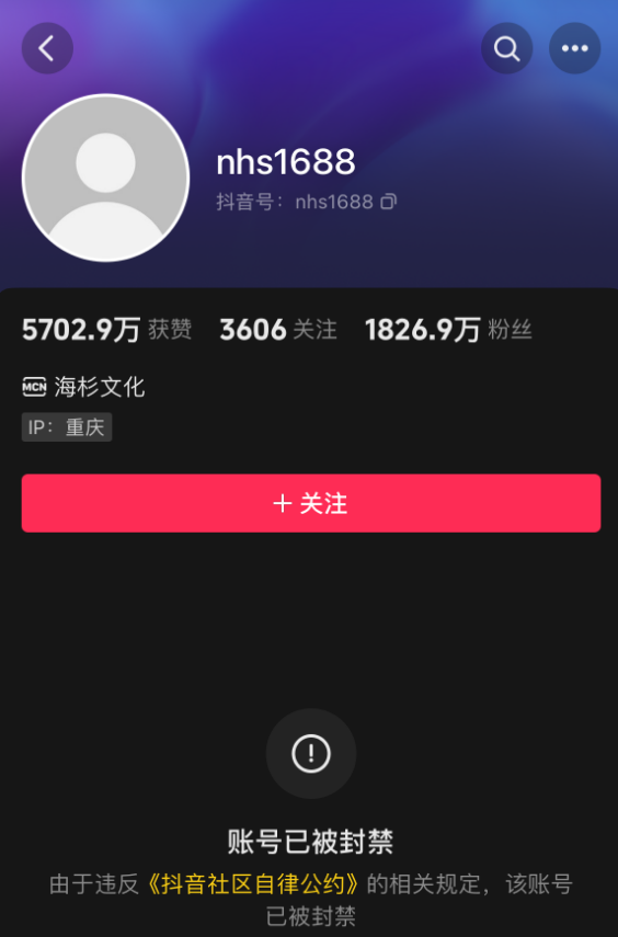 千萬(wàn)粉絲網(wǎng)紅倪海杉多平臺(tái)賬號(hào)突然被封：原因未知