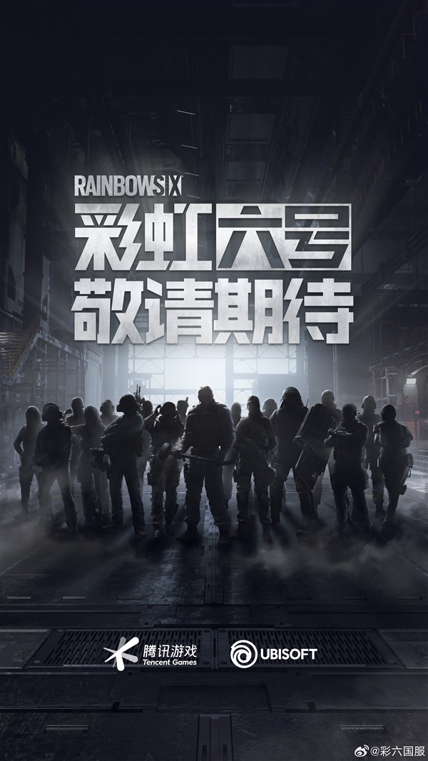 已獲版號！《彩虹六號》國服進(jìn)入上線籌備階段：PC/移動雙端覆蓋