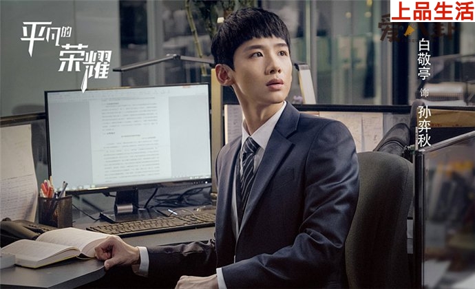 孫弈秋扮演者白敬亭