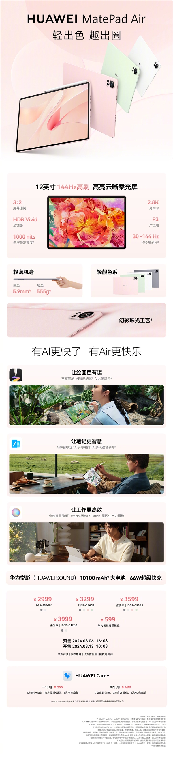 從599元耳機 到11999元智慧屏！華為七大新品價格匯總