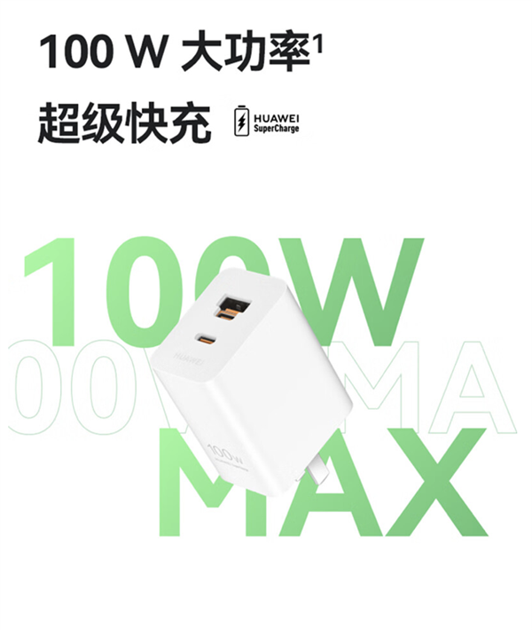 349元！華為發(fā)布100W全能充電器：USB-A/C融合 雙口終于能同時(shí)使用