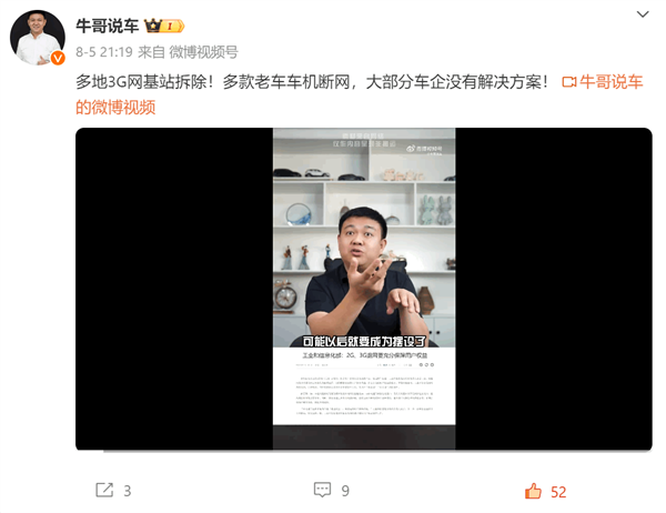 博主曝多地拆除3G網(wǎng)基站：老款車型車機(jī)斷網(wǎng) 大部分車企沒有解決方案