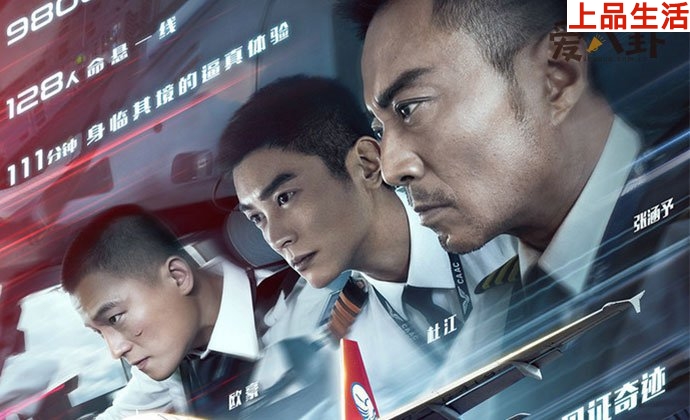 中國機(jī)長劇照