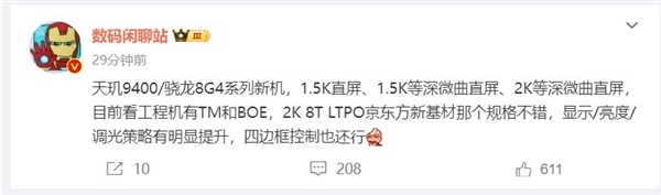 全系國產(chǎn)屏！OPPO Find X8系列屏幕敲定