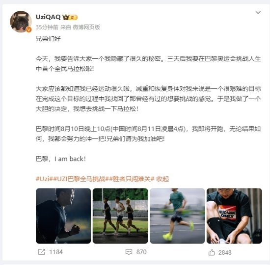 Uzi將參加巴黎奧運(yùn)會(huì)全民馬拉松：8月11日開跑