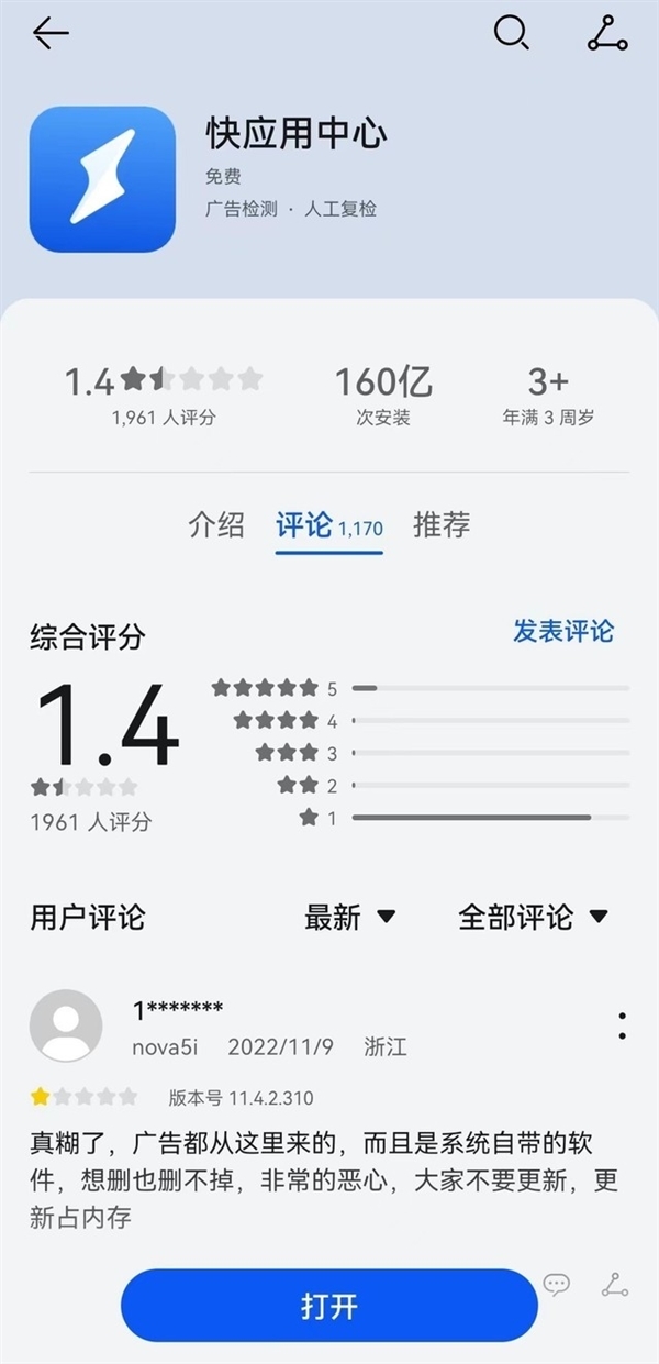 華為、小米、OV等聯(lián)合推進(jìn)！快應(yīng)用生態(tài)已覆蓋15億設(shè)備