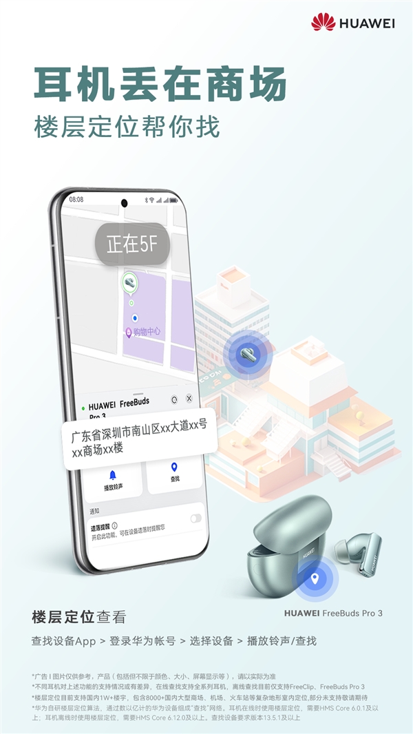 再也不怕丟！華為耳機樓層定位功能上線：精準鎖定遺失位置