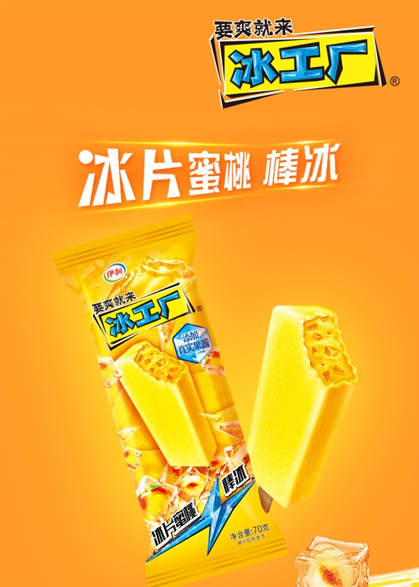 冰工廠/青提甜杏/軟芯可可：伊利雪糕32支到手59.9元（60元券）