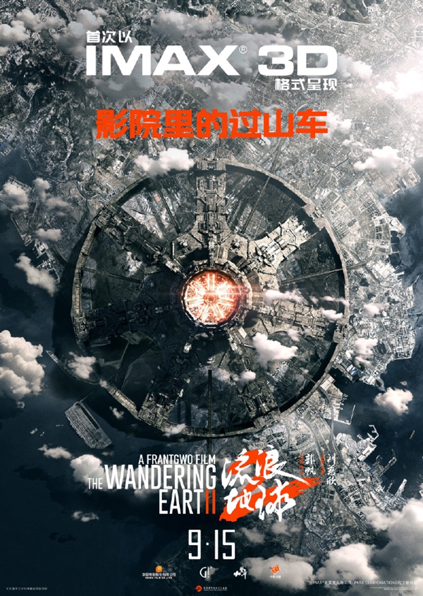 續(xù)集2027年見！《流浪地球2》3D版、紀(jì)錄片官宣：特效更逼真、影迷喊話要看