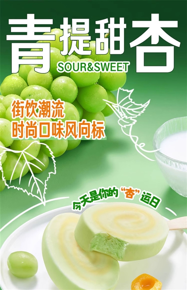 冰工廠/青提甜杏/軟芯可可：伊利雪糕32支到手59.9元（60元券）