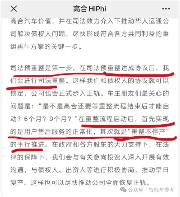 高合自救失利！70億救命錢去向成謎：法院出手干預(yù)重整
