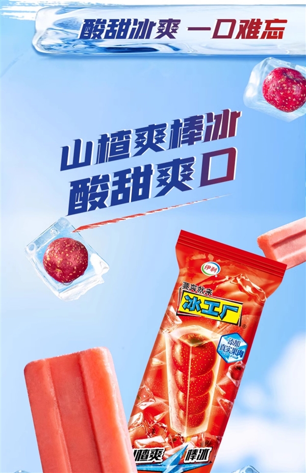 冰工廠/青提甜杏/軟芯可可：伊利雪糕32支到手59.9元（60元券）