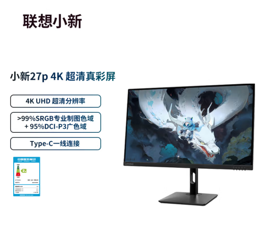 1399元！聯(lián)想小新27p顯示器上市：4K 60Hz、65W反向供電