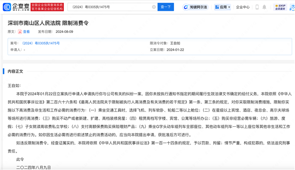 強(qiáng)制執(zhí)行3383萬(wàn)！王自如被限制高消費(fèi)細(xì)節(jié)曝光：不能旅游度假、不能坐G字頭高鐵