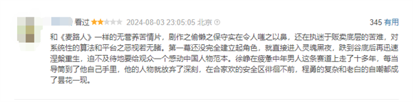 互聯(lián)網(wǎng)大廠中層被裁改送外賣 徐崢主演《逆行人生》豆瓣開分6.9